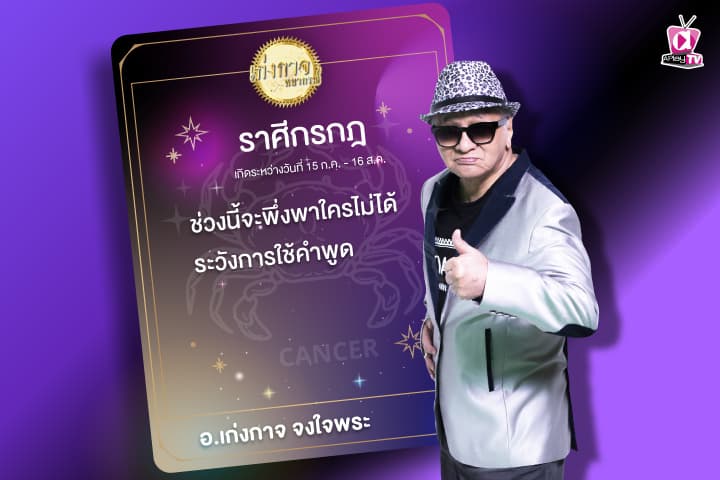 เก่งกาจพยากรณ์ 23 ธันวาคม 2566