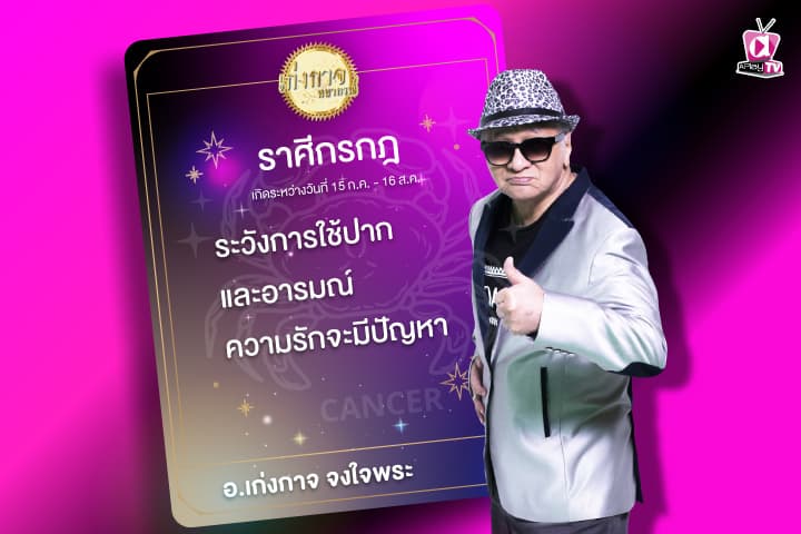 เก่งกาจพยากรณ์ 26 ธันวาคม 2566