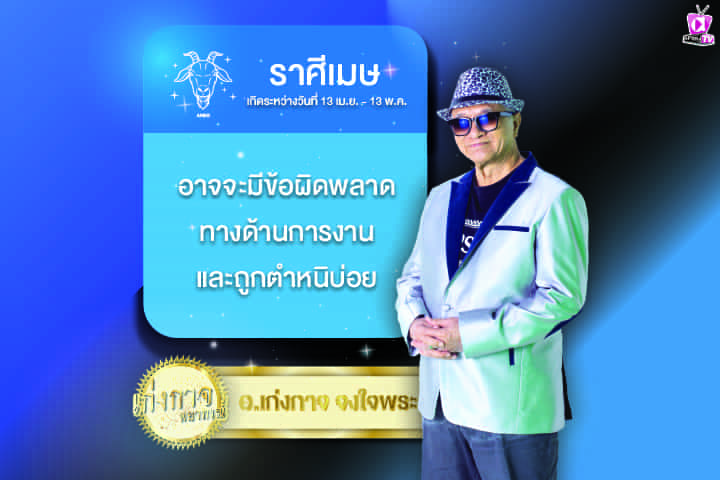 เก่งกาจพยากรณ์ 1 มีนาคม 2567