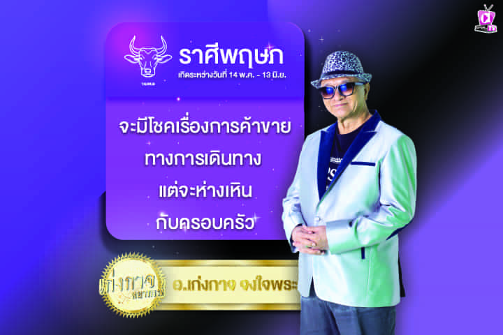 เก่งกาจพยากรณ์ 2 มีนาคม 2567