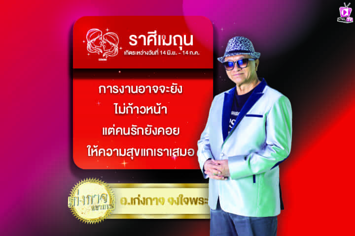 เก่งกาจพยากรณ์ 3 มีนาคม 2567