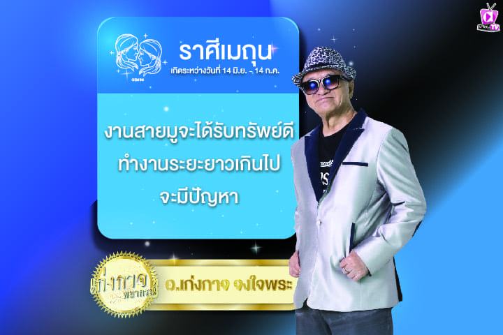 เก่งกาจพยากรณ์ 15 มีนาคม 2567