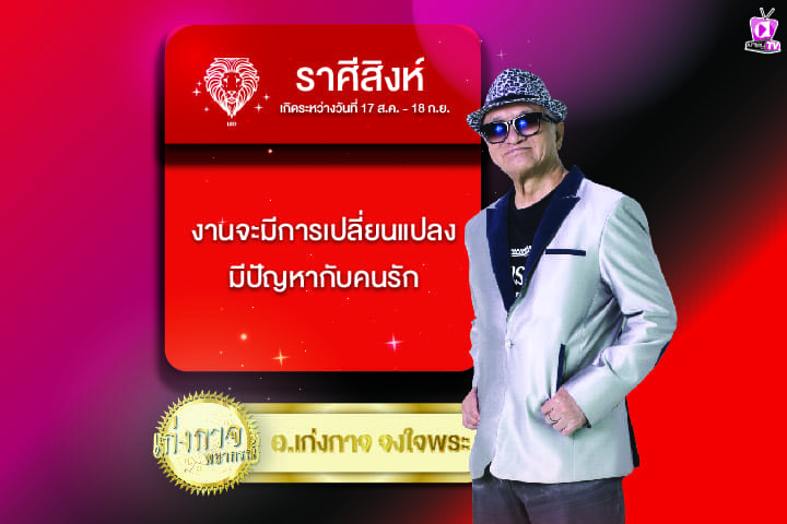 เก่งกาจพยากรณ์ 17 มีนาคม 2567