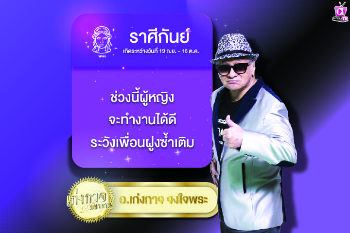 เก่งกาจพยากรณ์ 31 มีนาคม 2567