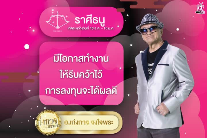 เก่งกาจพยากรณ์ 2 เมษายน 2567