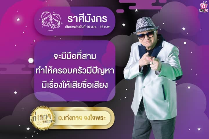 เก่งกาจพยากรณ์ 27 เมษายน 2567