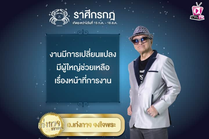 เก่งกาจพยากรณ์ 3 พฤษภาคม 2567