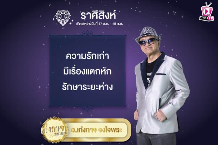 เก่งกาจพยากรณ์ 4 พฤษภาคม 2567