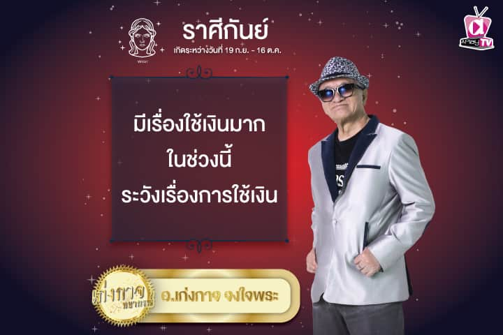 เก่งกาจพยากรณ์ 5 พฤษภาคม 2567