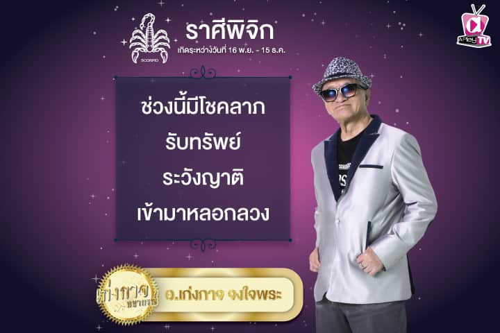 เก่งกาจพยากรณ์ 7 พฤษภาคม 2567