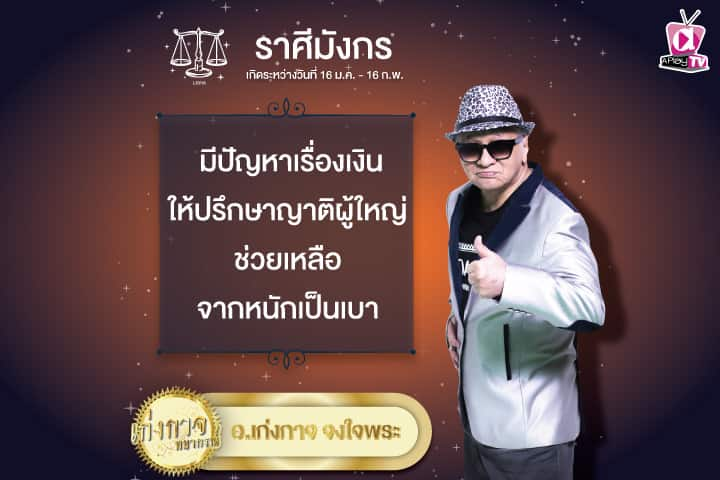 เก่งกาจพยากรณ์ 9 พฤษภาคม 2567