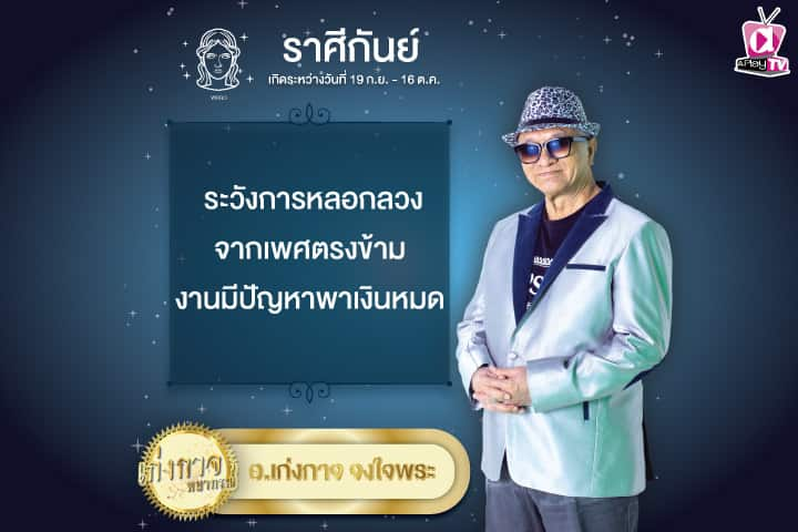 เก่งกาจพยากรณ์ 17 พฤษภาคม 2567