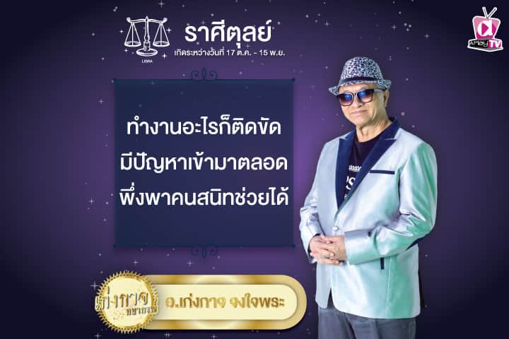 เก่งกาจพยากรณ์ 18 พฤษภาคม 2567