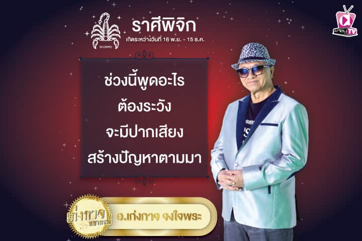 เก่งกาจพยากรณ์ 19 พฤษภาคม 2567