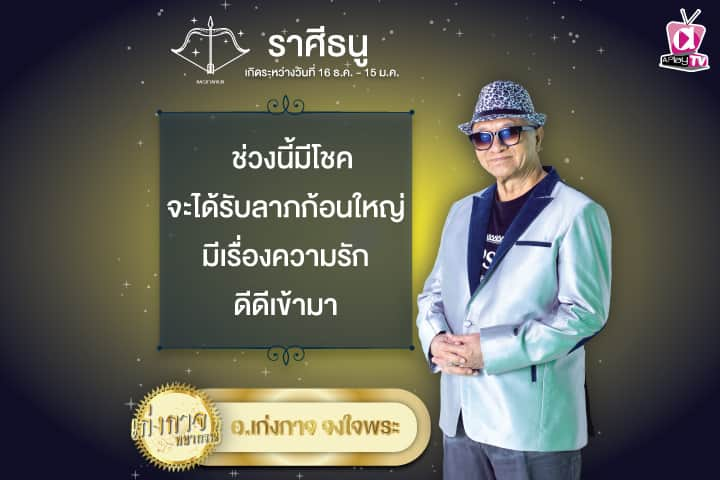 เก่งกาจพยากรณ์ 20 พฤษภาคม 2567