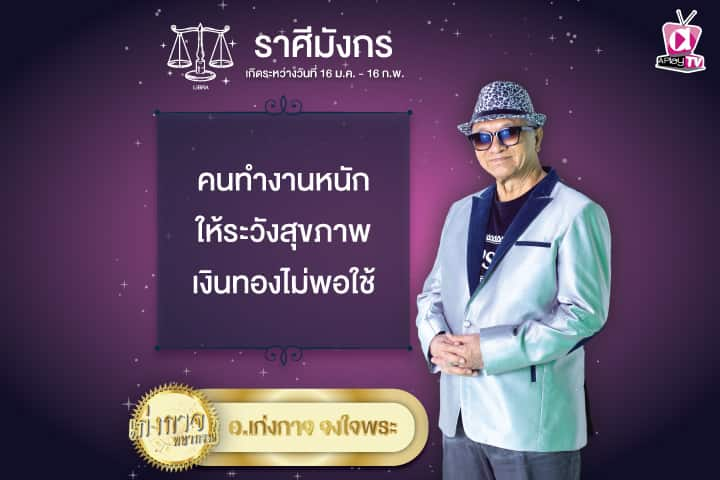 เก่งกาจพยากรณ์ 21 พฤษภาคม 2567