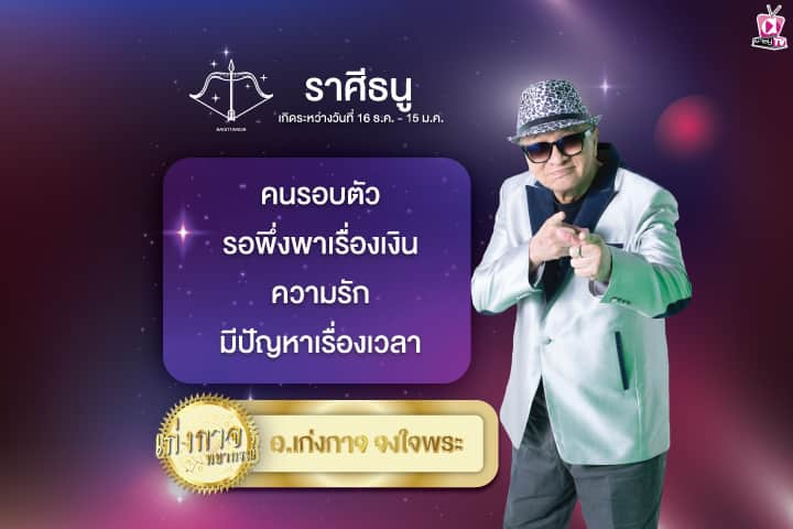 เก่งกาจพยากรณ์ 1 มิถุนายน 2567