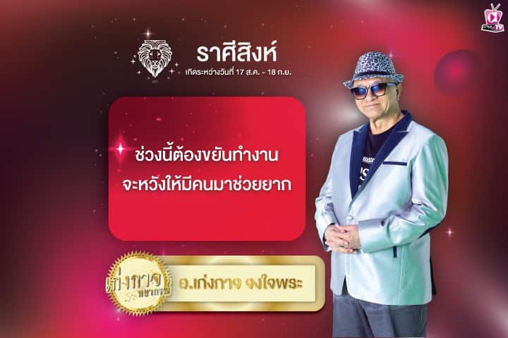 เก่งกาจพยากรณ์ 9 มิถุนายน 2567