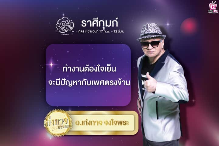 เก่งกาจพยากรณ์ 15 มิถุนายน 2567