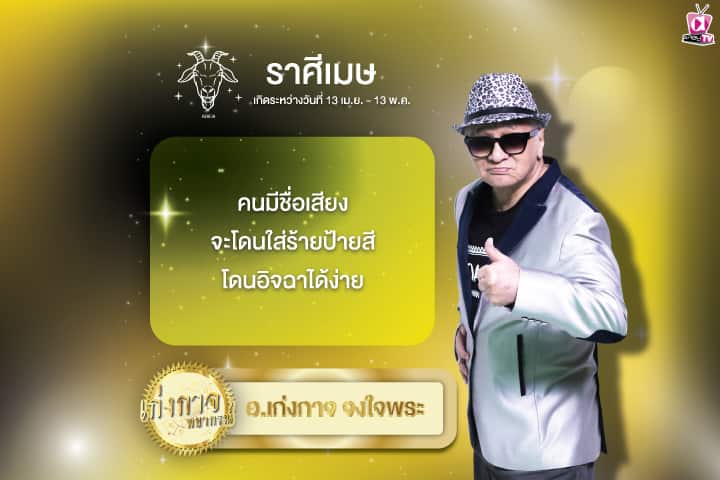 เก่งกาจพยากรณ์ 17 มิถุนายน 2567