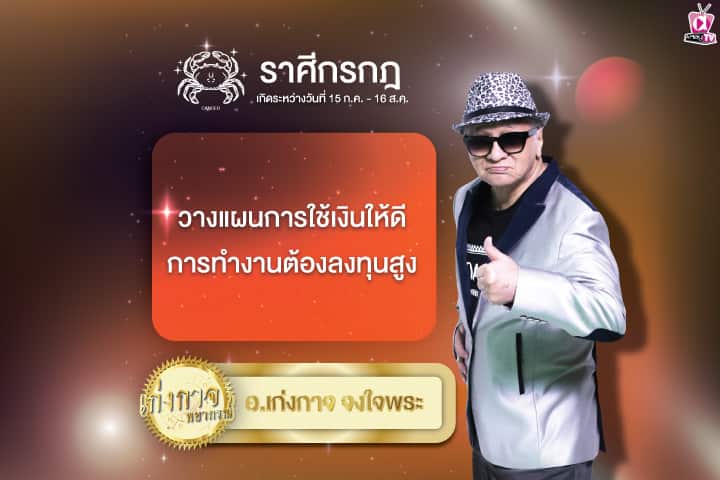 เก่งกาจพยากรณ์ 20 มิถุนายน 2567