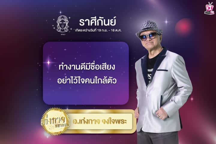 เก่งกาจพยากรณ์ 22 มิถุนายน 2567