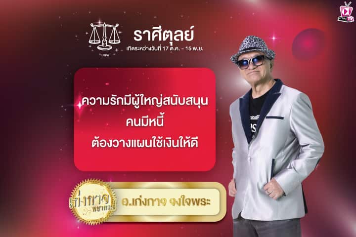 เก่งกาจพยากรณ์ 23 มิถุนายน 2567