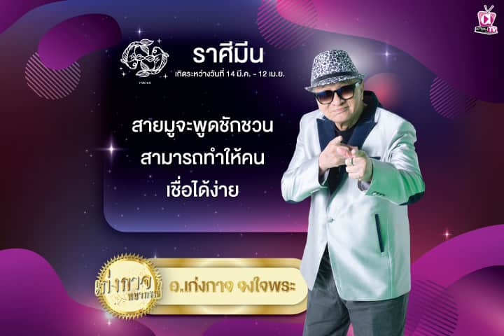 เก่งกาจพยากรณ์ 3 สิงหาคม 2567