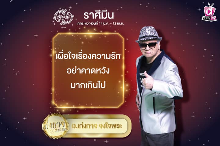 เก่งกาจพยากรณ์ 8 กันยายน 2567