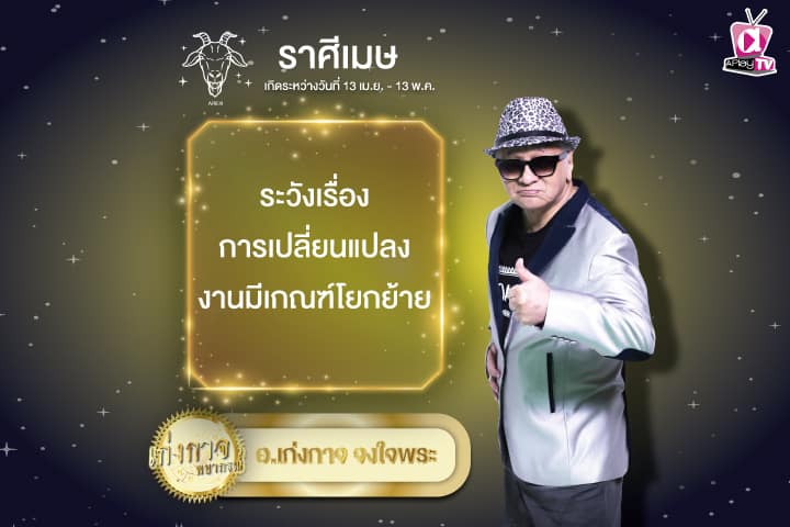 เก่งกาจพยากรณ์ 9 กันยายน 2567