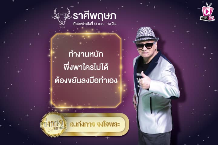 เก่งกาจพยากรณ์ 10 กันยายน 2567