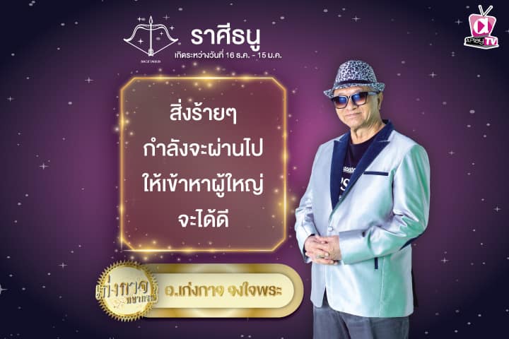 เก่งกาจพยากรณ์ 17 กันยายน 2567