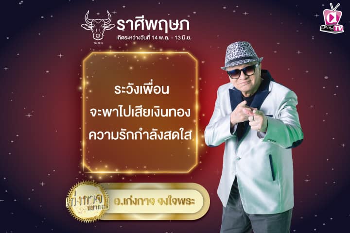 เก่งกาจพยากรณ์ 22 กันยายน 2567