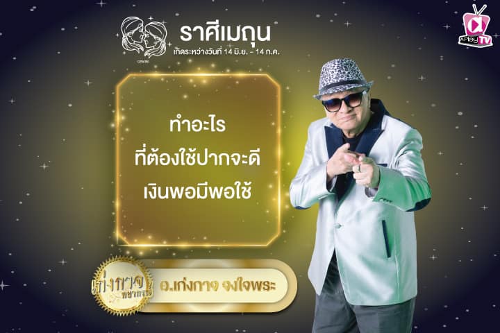 เก่งกาจพยากรณ์ 23 กันยายน 2567