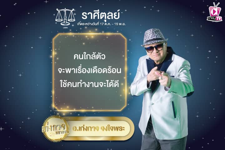 เก่งกาจพยากรณ์ 27 กันยายน 2567