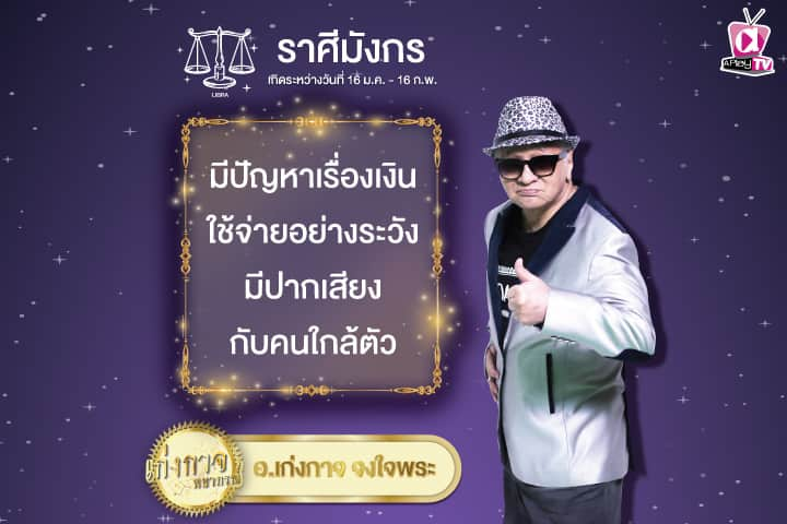 เก่งกาจพยากรณ์ 12 ตุลาคม 2567