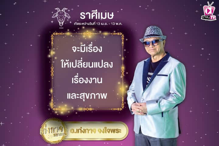 เก่งกาจพยากรณ์ 15 ตุลาคม 2567