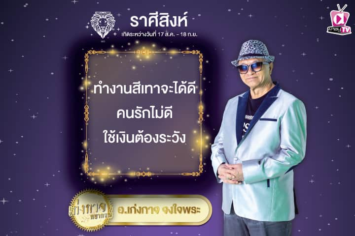 เก่งกาจพยากรณ์ 19 ตุลาคม 2567