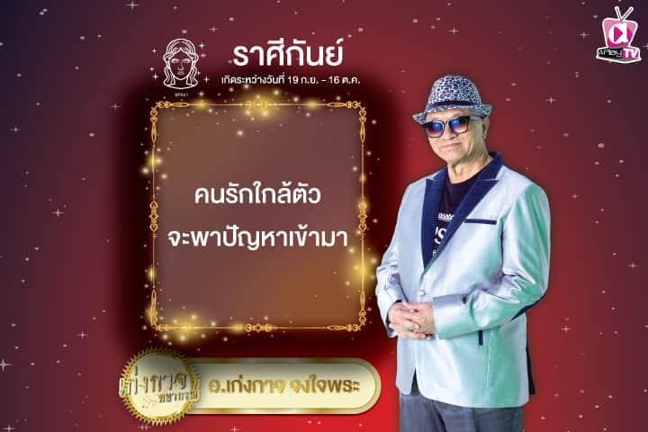 เก่งกาจพยากรณ์ 20 ตุลาคม 2567