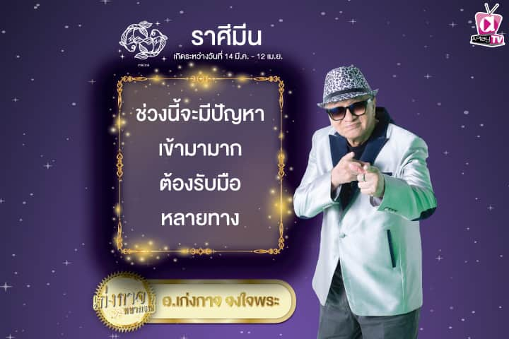 เก่งกาจพยากรณ์ 26 ตุลาคม 2567