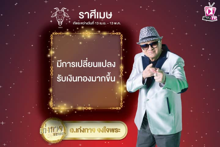 เก่งกาจพยากรณ์ 27 ตุลาคม 2567