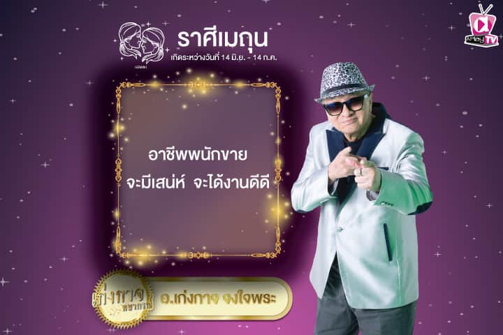 เก่งกาจพยากรณ์ 29 ตุลาคม 2567