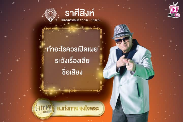 เก่งกาจพยากรณ์ 31 ตุลาคม 2567