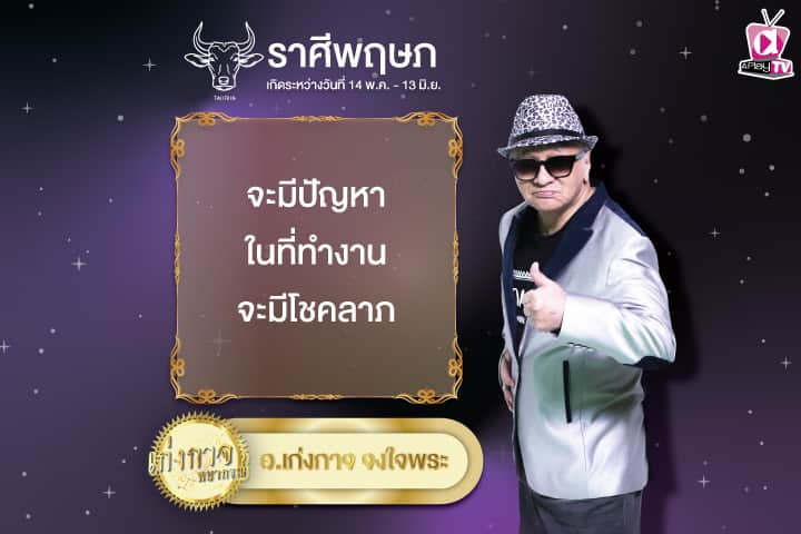 เก่งกาจพยากรณ์ 9 พฤศจิกายน 2567