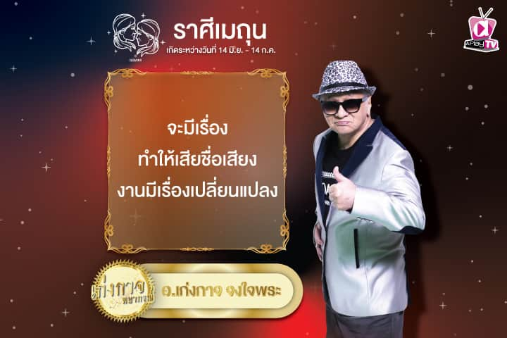 เก่งกาจพยากรณ์ 10 พฤศจิกายน 2567