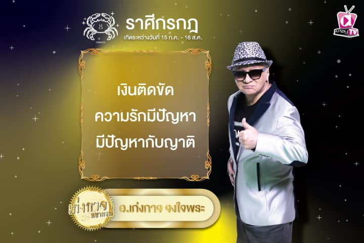 เก่งกาจพยากรณ์ 11 พฤศจิกายน 2567