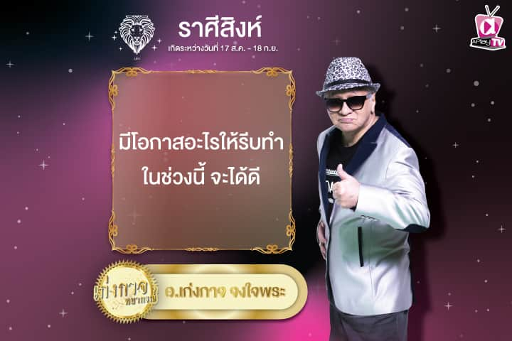 เก่งกาจพยากรณ์ 12 พฤศจิกายน 2567