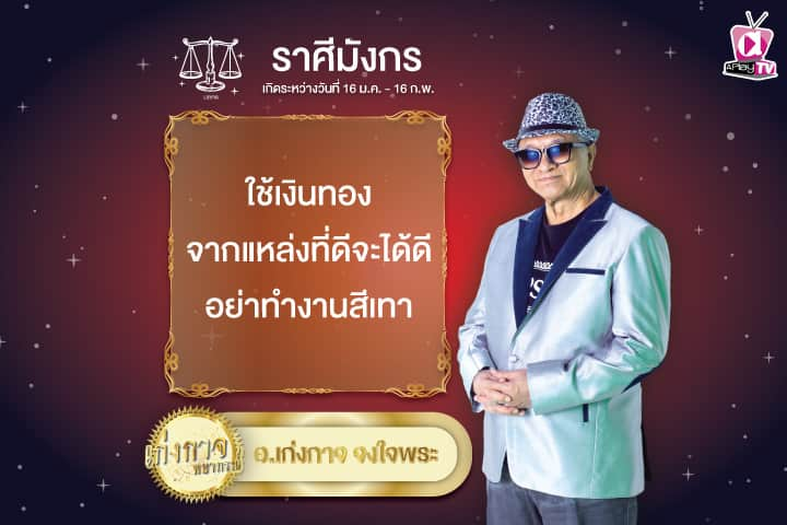 เก่งกาจพยากรณ์ 17 พฤศจิกายน 2567