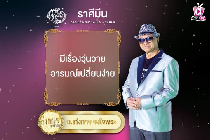 เก่งกาจพยากรณ์ 19 พฤศจิกายน 2567