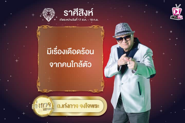 เก่งกาจพยากรณ์ 24 พฤศจิกายน 2567